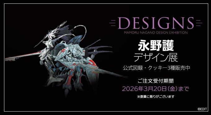 DESIGNS 永野護デザイン展”公式図録のオンライン販売予約受付は本日3月