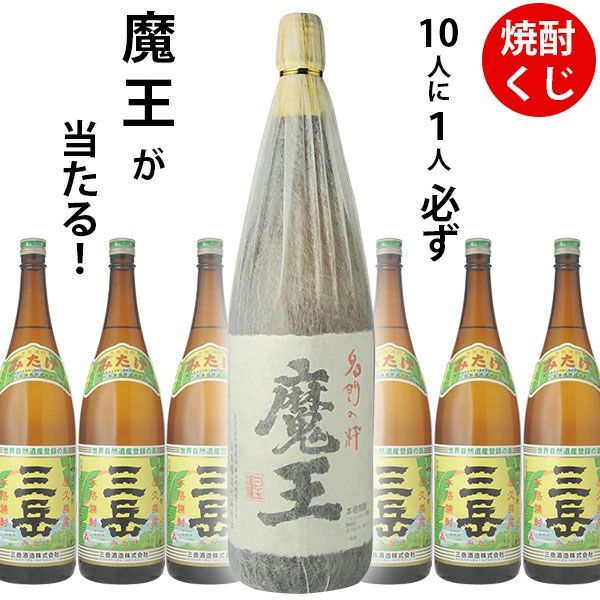 3,135円で魔王1800mlか、屋久島の銘酒・三岳1800mのどちらかlが届く