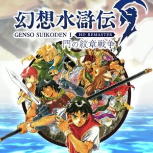 【幻想水滸伝】主人公の名前、テオやテッドのセリフから感じる不穏な空気、初戦でパーンとクレオが撃沈…ゲーム開始直後から言いたいことだらけ【レトロ吉田の幻水I 完全初見プレイ日記#1】