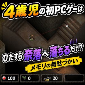 4歳の頃、父のPCで遊んだ『Bloodmasters』。WASDも分からず奈落に落ち続けるだけだった僕に、父がおさがりのPCをくれた話【メモリの無駄づかい】