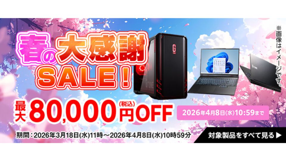 マウスコンピューターのPCが最大8万円オフになる春の大感謝セールは4月8日まで。GeForce 5060搭載ノートが23万円、GeForce 5060 Ti搭載デスクトップが24万円になるなどオトクな価格に