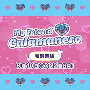 『ポケモンレジェンズ Z-A（ゼットエー）』 メガカラマネロが発表
