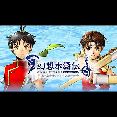 『幻想水滸伝II』キャラ人気ランキングTop30＋α。主人公、ナナミ、ジョウイ、ルカの順位は？ フリックやルックは？