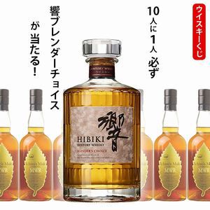 響BCかイチローズモルト ミズナラウッドリザーブ（MWR）どちらかが届く『ウイスキーくじ』が販売中