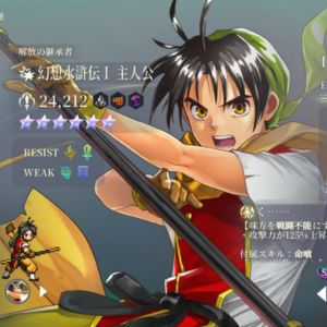 【幻想水滸伝SP攻略】幻水1主人公（ぼっちゃん）の性能・使い方｜味方を犠牲にする超強力バフ ”命喰”のデメリット対策と相性の良いキャラは？