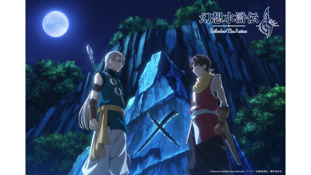 アニメ『幻想水滸伝』登場キャラ、声優キャスト一覧。放送日や主人公の名前の由来、制作スタッフも紹介【幻水2】
