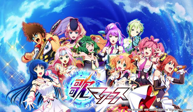 『歌マクロス』クラファン支援総額が1億円達成。家庭用ゲーム機版が制作決定。スマホ版になかった新規楽曲も追加される