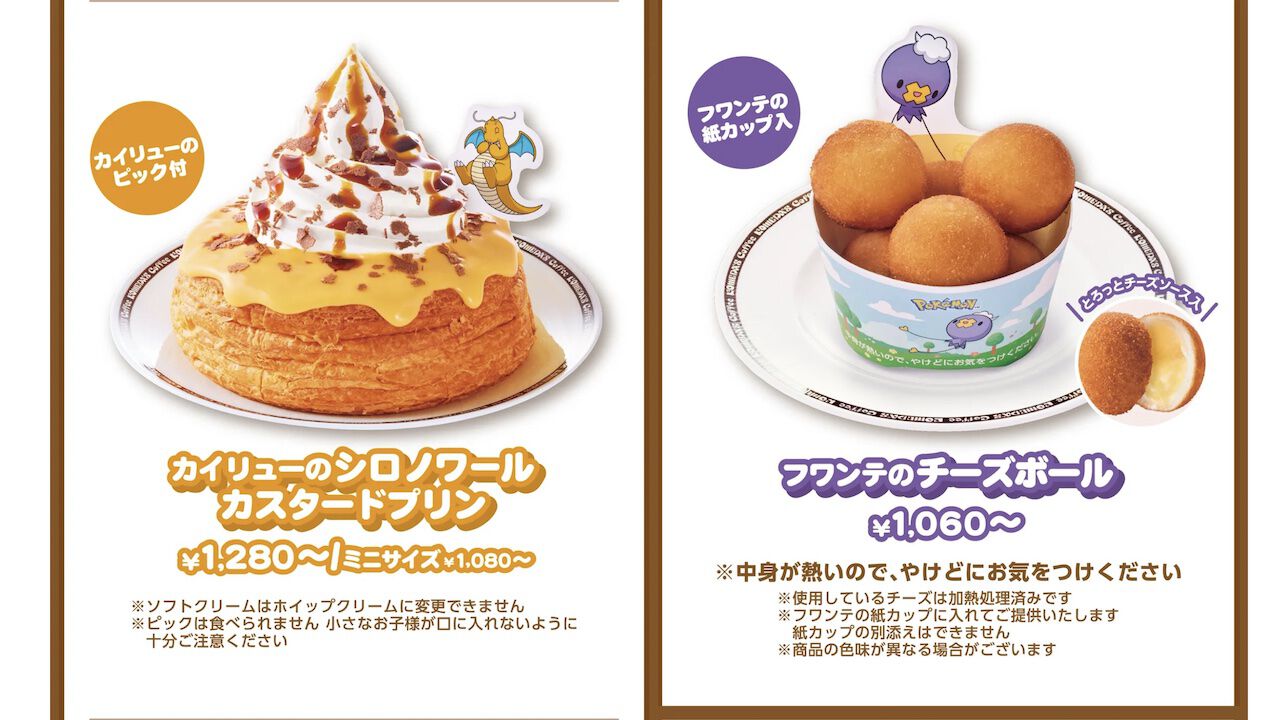 ポケモンとコメダ珈琲店のコラボ第2弾が本日（4/9）スタート
