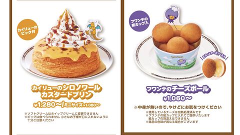 ポケモンとコメダ珈琲店のコラボ第2弾が本日（4/9）スタート。カイリューのシロノワールやフワンテのチーズボールがメニューに。豆菓子風チャームにはメタモンの姿も