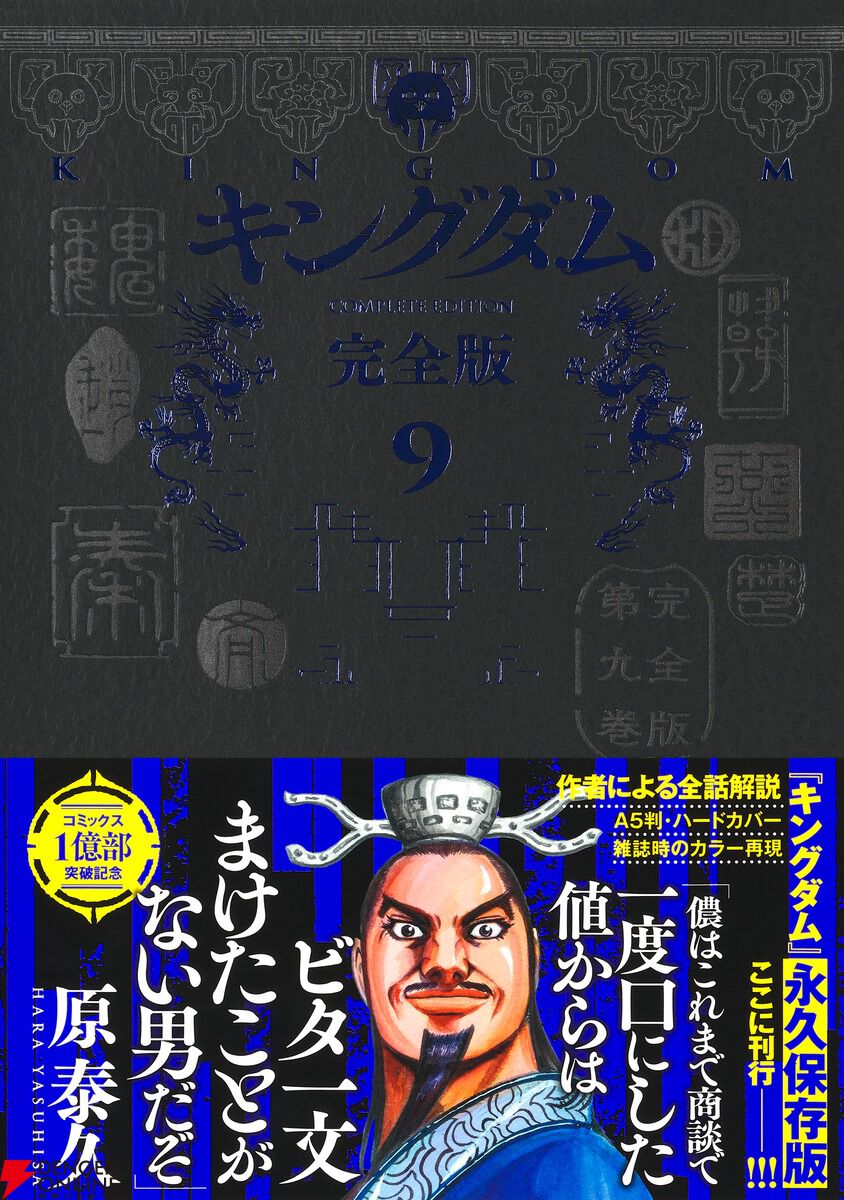 [既刊全巻] [未開封有] 完全版 キングダム　3~14巻未開封 既刊全巻] [未開封有] 完全版 キングダム 3~14巻未開封 少なく