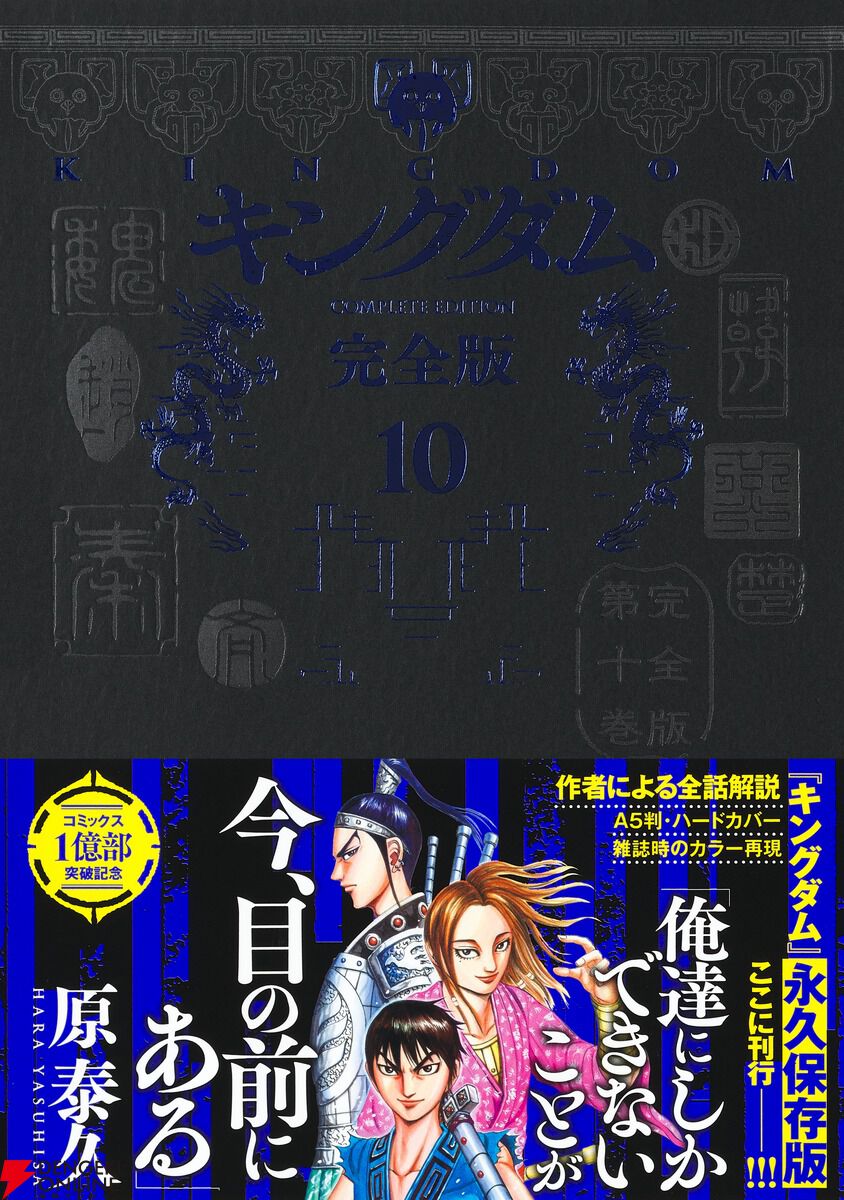 キングダム完全版10巻】廉頗四天王・玄峰の策に苦戦する信。そんななか、秦軍は副将・桓騎が奇策を用いて玄峰に迫る（ネタバレあり） - 電撃オンライン