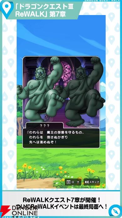ドラクエウォーク』ついにマヒャデドスが実装！ 武器はゾーマモチーフ