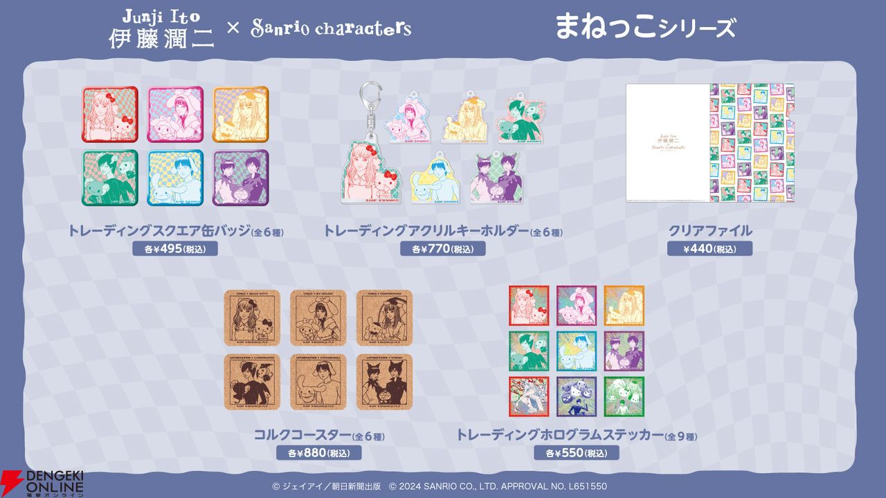 伊藤潤二とサンリオキャラクターズの異色のコラボは富江も四つ辻の