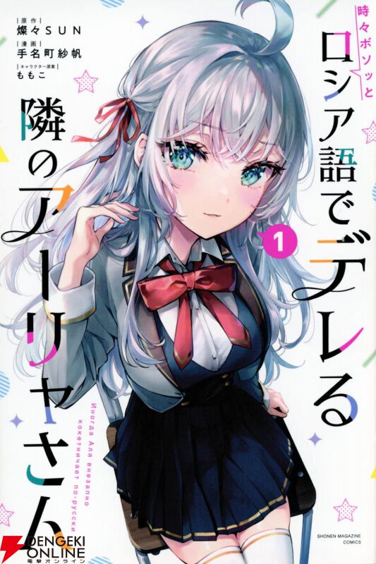 漫画『ロシデレ』最新刊5巻（次は6巻）発売日・あらすじ・アニメ