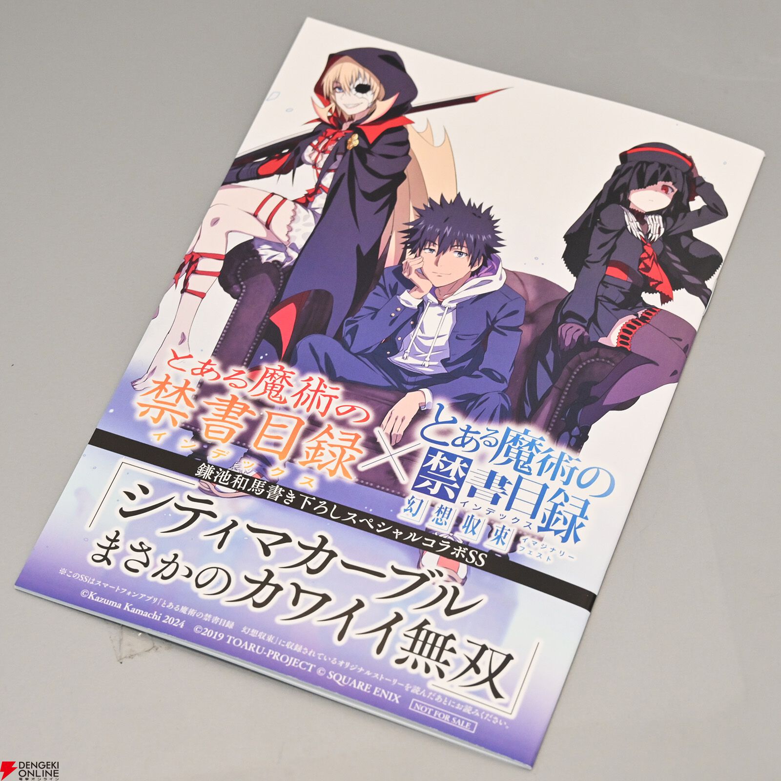 とある魔術の禁書目録」刊行20周年記念＆「とある魔術の禁書目録 幻想収束」5周年合同周年イベント とある周年の合同祭宴(ダブルアニバーサリー) |  イベント情報 | ところざわサクラタウン