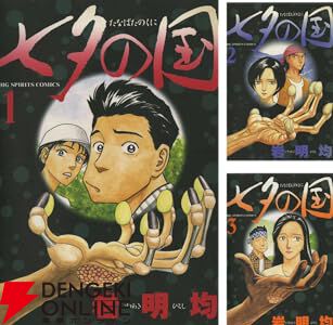 ドラマ化で話題の『七夕の国』原作コミック1巻が期間限定で無料公開中