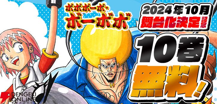 ボボボーボ・ボーボボ キャップ 帽子 漫画 アニメ 映画 ところ天の助 澤井啓夫 ボボボーボ・ボーボボ キャップ 帽子 漫画 アニメ 映画 ところ天
