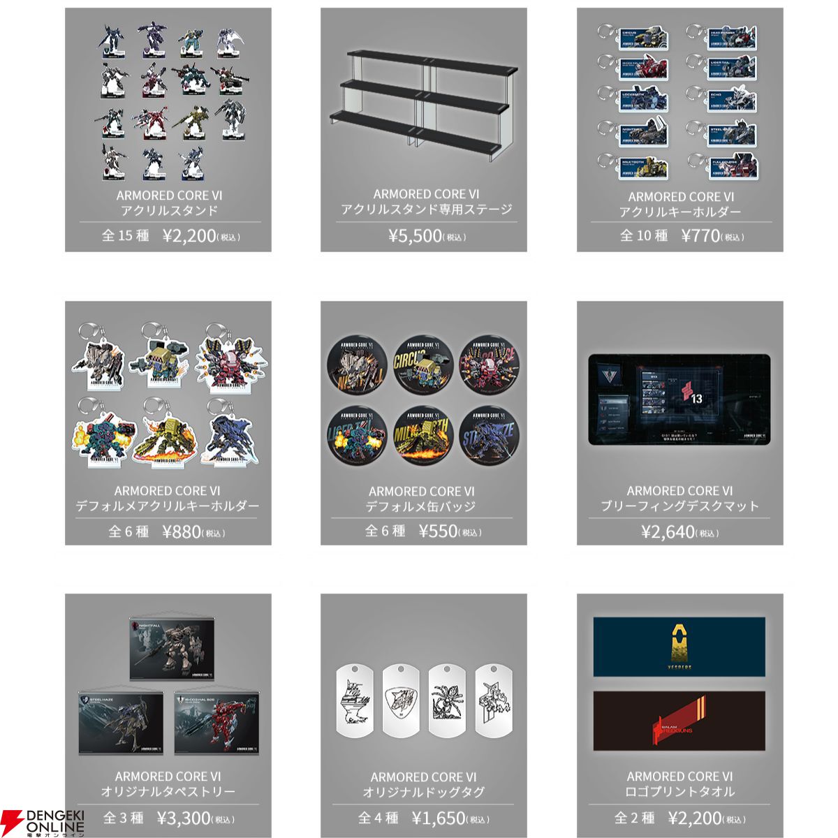 アーマード・コアⅥ エンブレムメタルチャーム1 - スタジオ