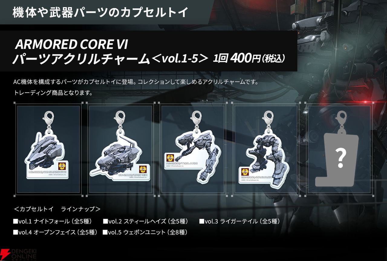 アーマードコア6 グッズまとめ売り AC6】『アーマード・コア6』期間限定ショップは1周年記念に