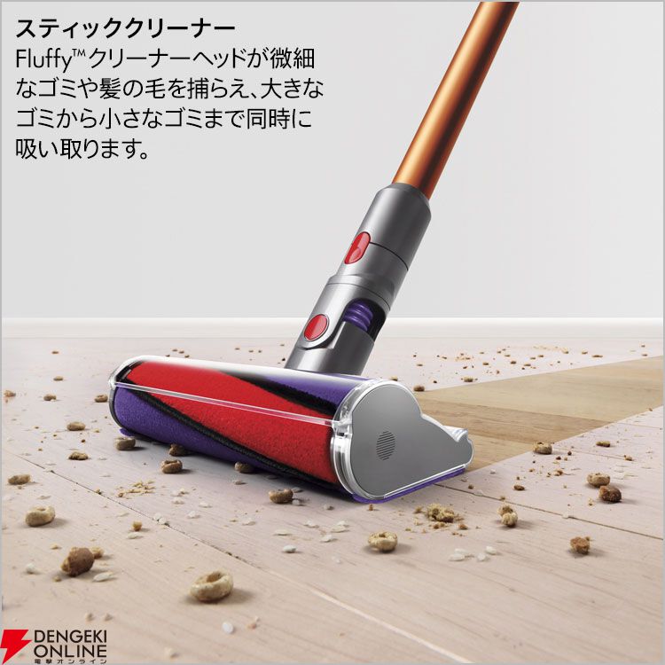 Dyson Cyclone V10 Fluffy』が期間限定35％オフ＆ポイント10倍！ 1台3役とマルチに活躍するスティッククリーナー【dyson（ ダイソン）】 - 電撃オンライン