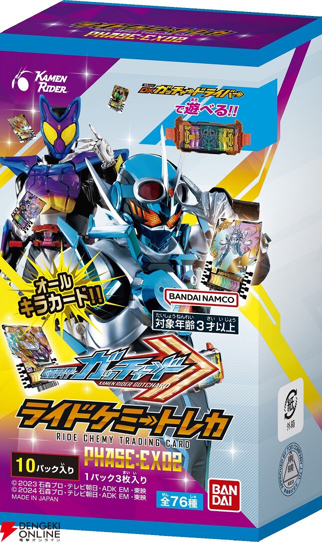 仮面ライダーガッチャード ライドケミートレカ PHASE：EX02』（BOX）が予約受付中。全キラカードの豪華仕様、新レアリティ・マーベラスレアや新 ライダー・ガヴのカードも収録！ - 電撃オンライン