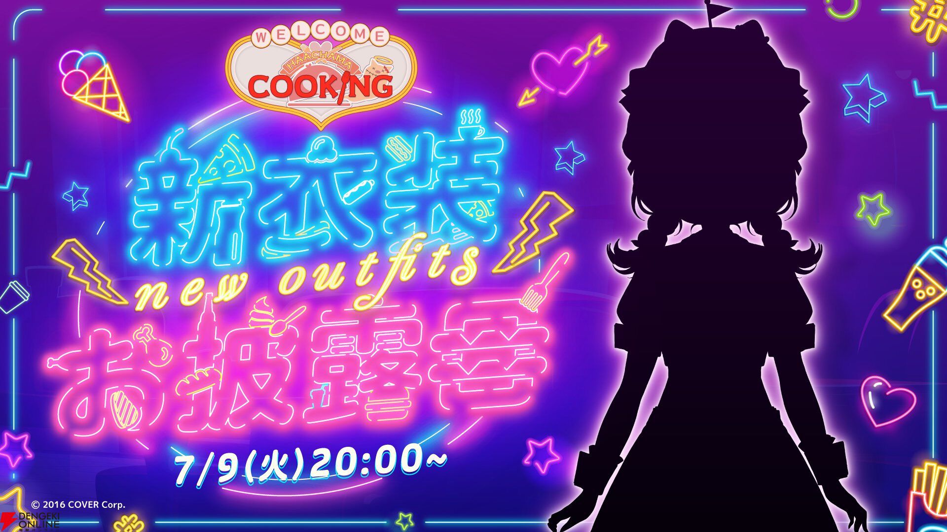 ホロライブ】はあちゃま（赤井はあと）新衣装が本日（7/9）20時より