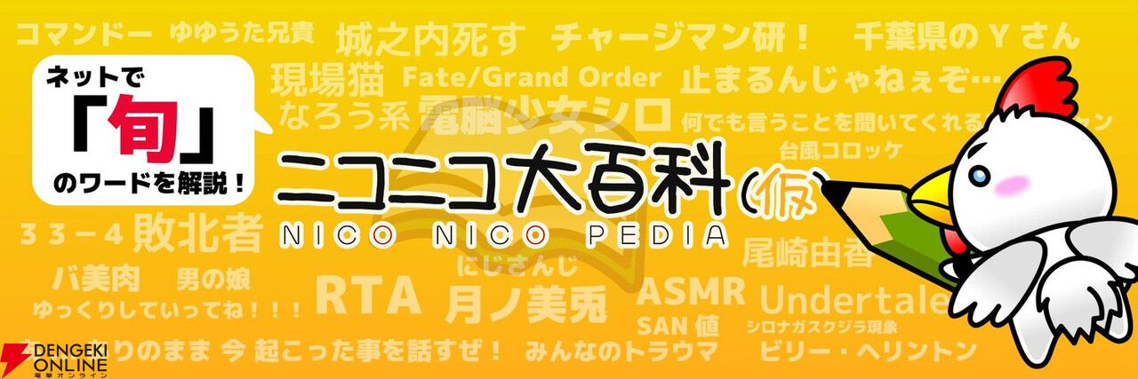 ニコニコ大百科が仮復旧。6/7、8時ごろまでのデータを保持。記事が読めることを最優先に、記事の作成などは不可 - 電撃オンライン