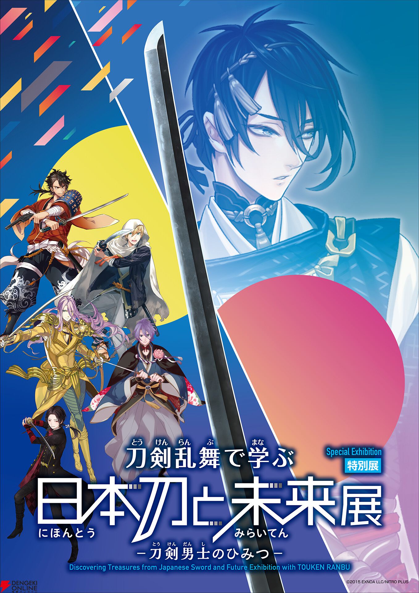 明日7/10から】特別展「刀剣乱舞で学ぶ 日本刀と未来展 -刀剣男士のひみつ-」が開催。ナビキャラ“きゅうのすけ”の声は高山みなみさん -  電撃オンライン