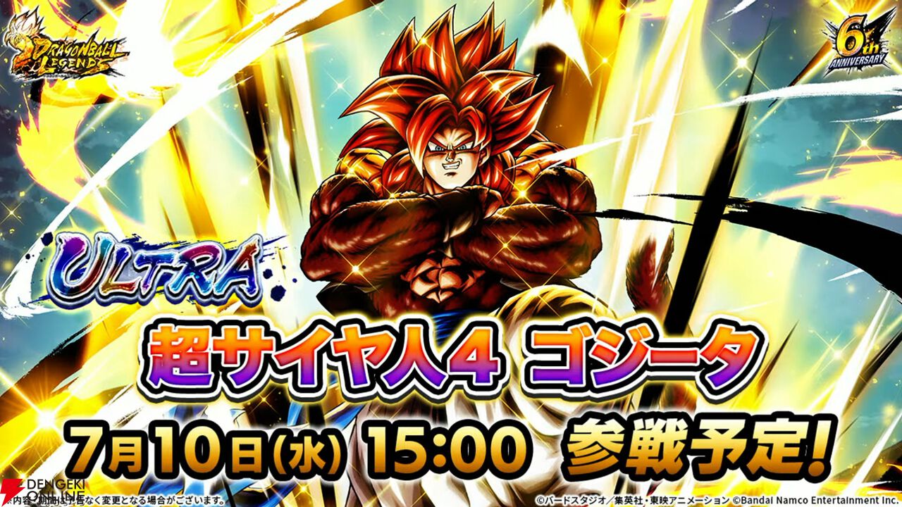 ドラゴンボール レジェンズ』超サイヤ人4 ゴジータが参戦！ アニメ『ドラゴンボールGT』のOPテーマ『DAN DAN 心魅かれてく』が期間限定実装 -  電撃オンライン