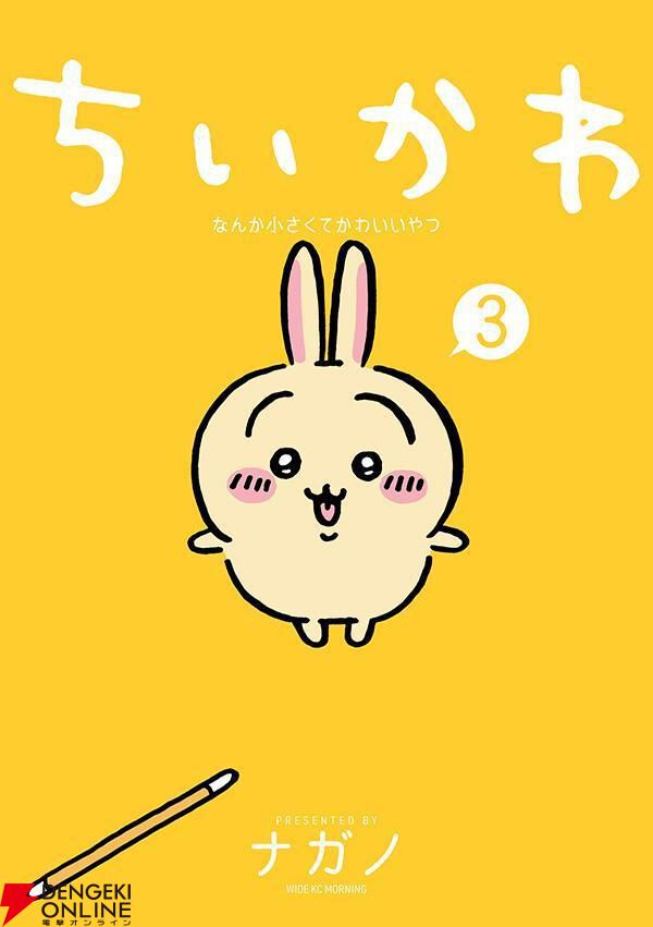 漫画『ちいかわ』最新刊6巻（次は7巻）発売日・あらすじ・感想・アニメ 
