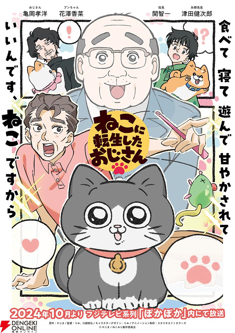 ブンちゃん様専用です アニメ『ねこに転生したおじさん ブンちゃん様専用です アニメ『ねこに転生したおじさん