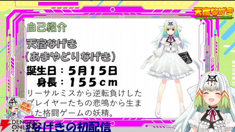 昆虫好きの格ゲーVTuber・天宿なげき（りーさるぷらん）インタビュー。Sako選手に「素人じゃない」と言わせた格闘ゲーム力の秘密は “継続力”