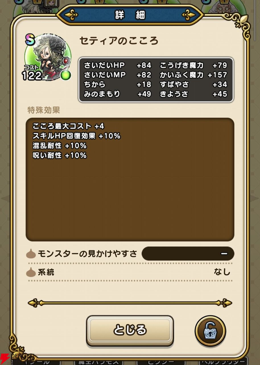 ドラクエウォーク攻略：魔王バラモスのこころの入手方法と性能
