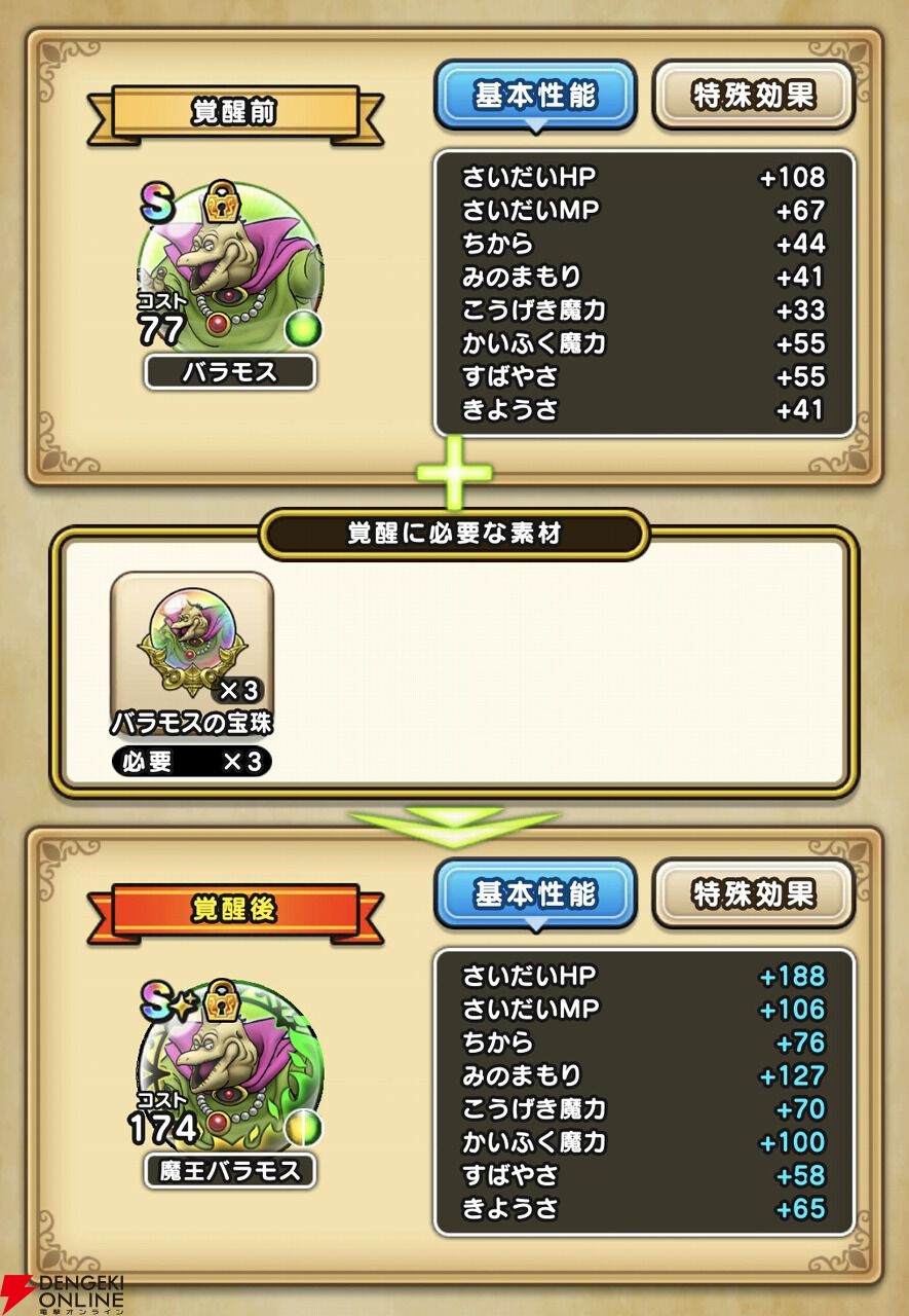 ドラクエウォーク攻略：魔王バラモスのこころの入手方法と性能
