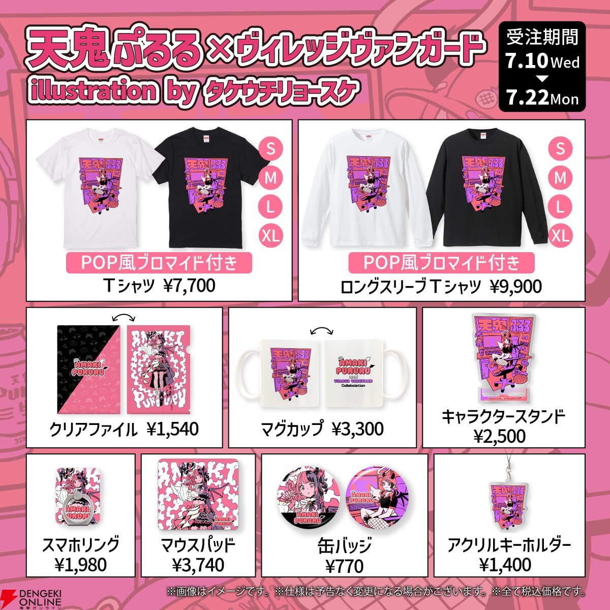 天鬼ぷるる×ヴィレヴァンの限定グッズが受注開始。ポップでかわいいT