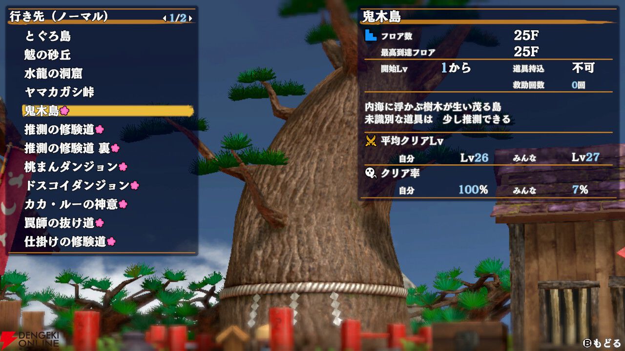 風来の試練 風来のシレン6』攻略：番外編その2。アップデート第2弾で“竜海