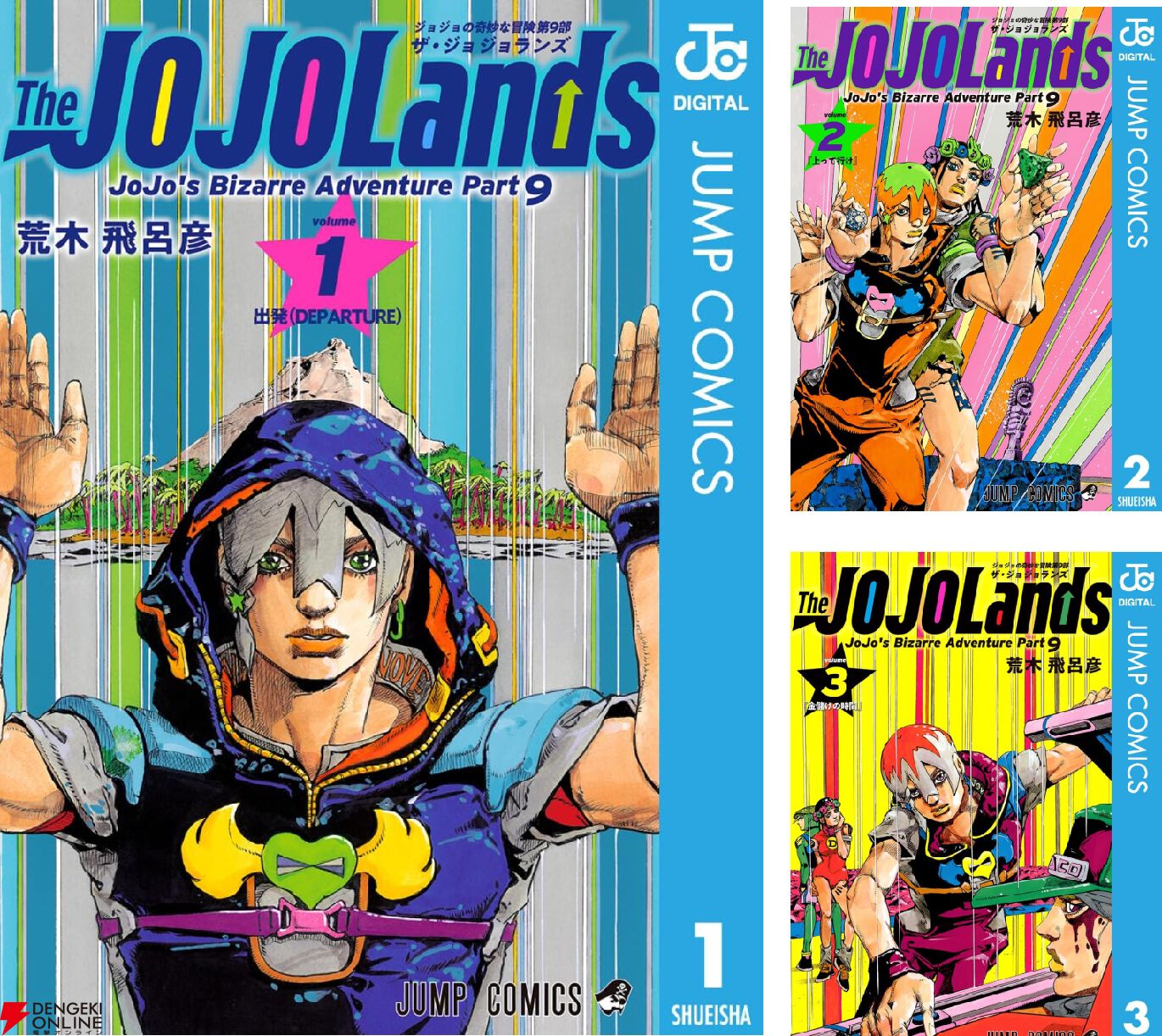 ジョジョランズ』最新刊8巻（次は9巻）発売日・あらすじ情報まとめ