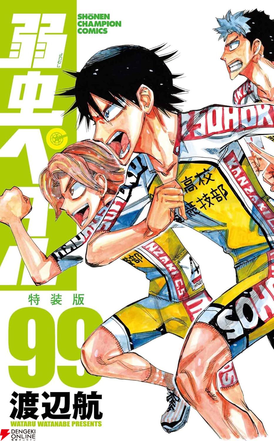 漫画 の まとめ売り　現在弱虫ペダル23から40巻も売ってます2000円？！ 弱虫ペダル』最新刊101巻（次は102巻）発売日・あらすじ・アニメ声優