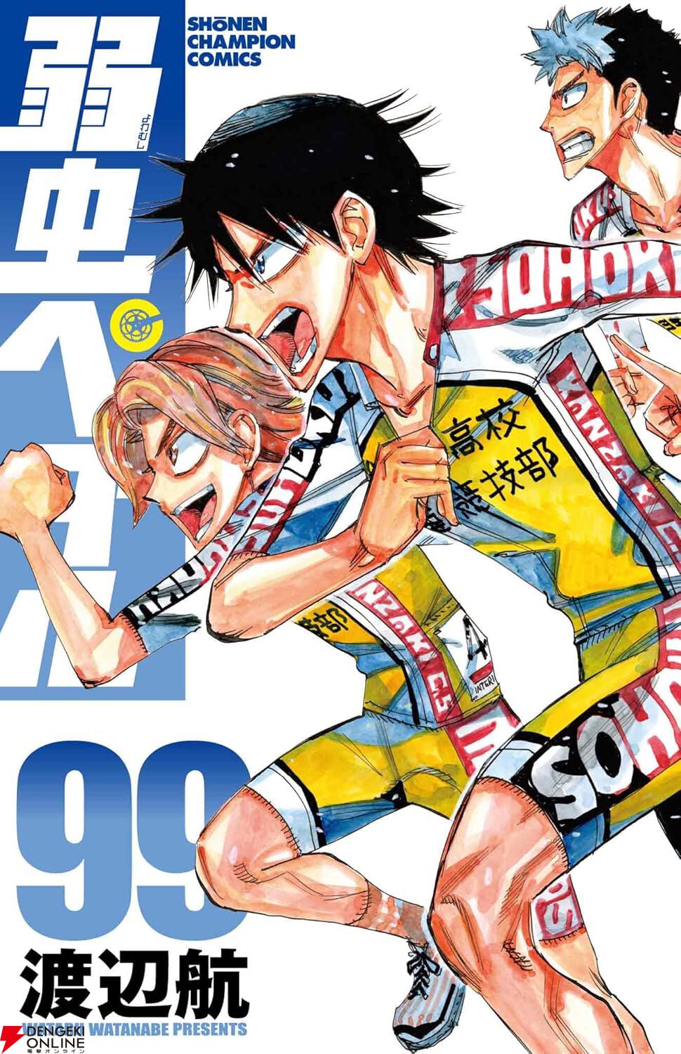 弱虫ペダル』最新刊101巻（次は102巻）発売日・あらすじ・アニメ声優