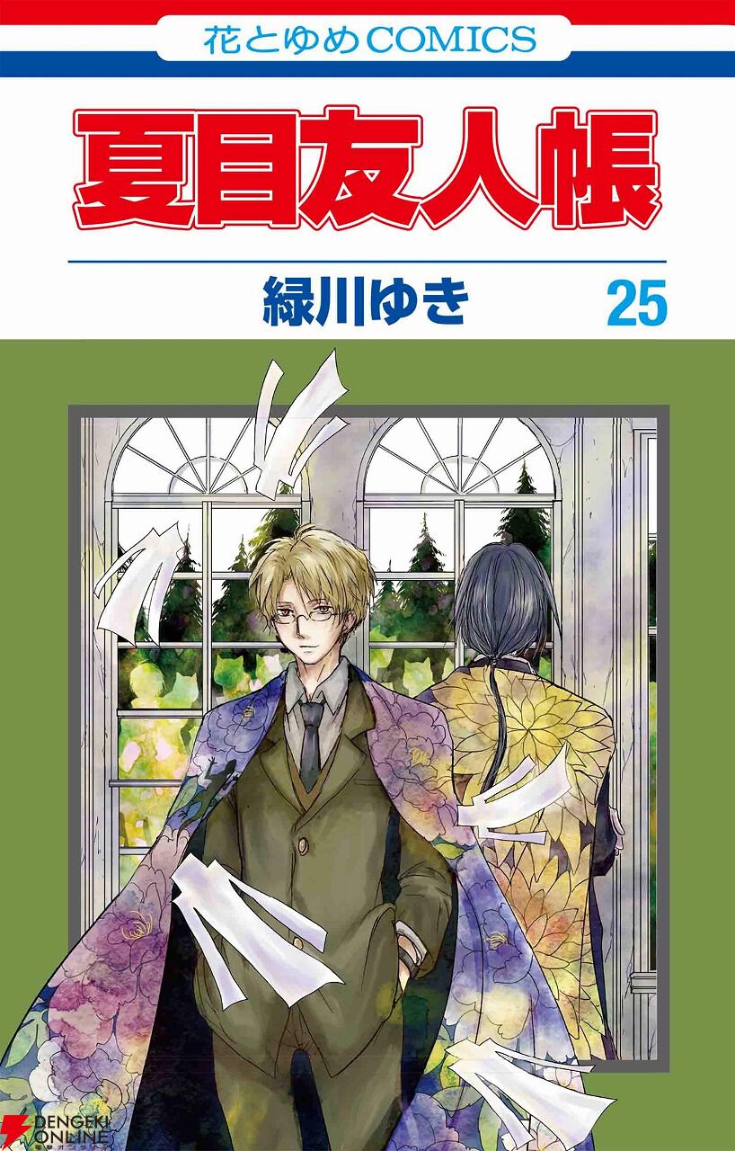 夏目友人帳』最新刊30巻（次は31巻）発売日・あらすじ・アニメ声優情報まとめ（ネタバレあり） - 電撃オンライン