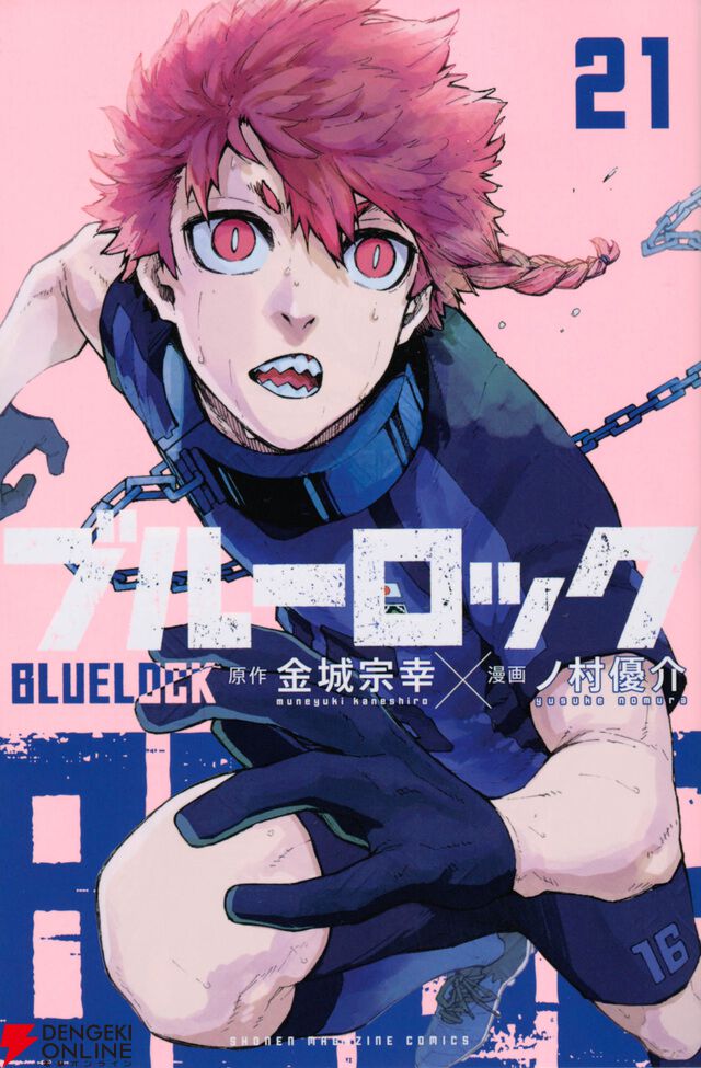 ブルーロック』最新刊33巻（次は34巻）発売日・あらすじ・アニメ