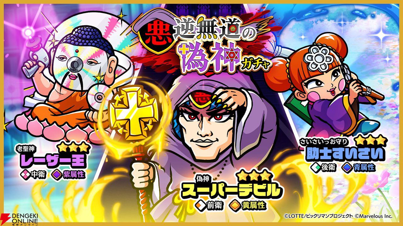ビックリマンシール レアお守りセット 赤黒い
