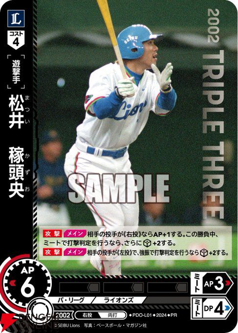 松井稼頭央 直筆サインボール（NPB公式球）＆直筆サイン入りBBM