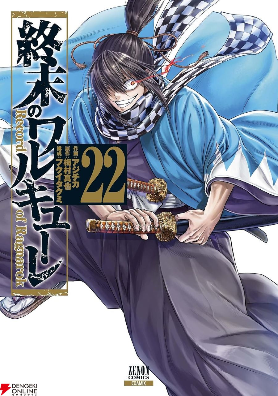 終末のワルキューレ 1～11巻セット｜漫画、コミック