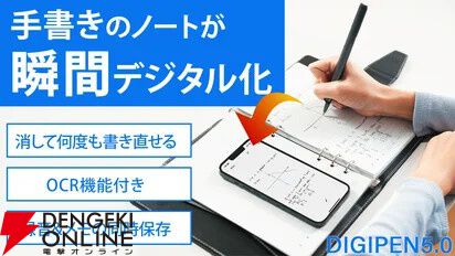 手書き文字をリアルタイムにデジタル化！ キャップを外すだけ簡単接続できる超便利なスマートペン【DIGIPEN（デジペン）】 - 電撃オンライン