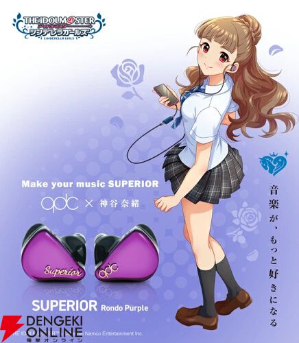 イヤホン】“SUPERIOR Rondo Purple”のアンバサダーに『デレマス』の“神谷奈緒”が就任。SUPERIORをベースにした限定カラー登場  - 電撃オンライン