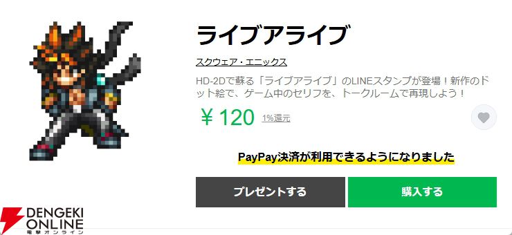 ライブアライブ』リメイクから2周年。「あの世で俺に詫び続けろ」「心じゃよ！」など名言尽くしのLINEスタンプ3選（ネタバレあり） - 電撃オンライン