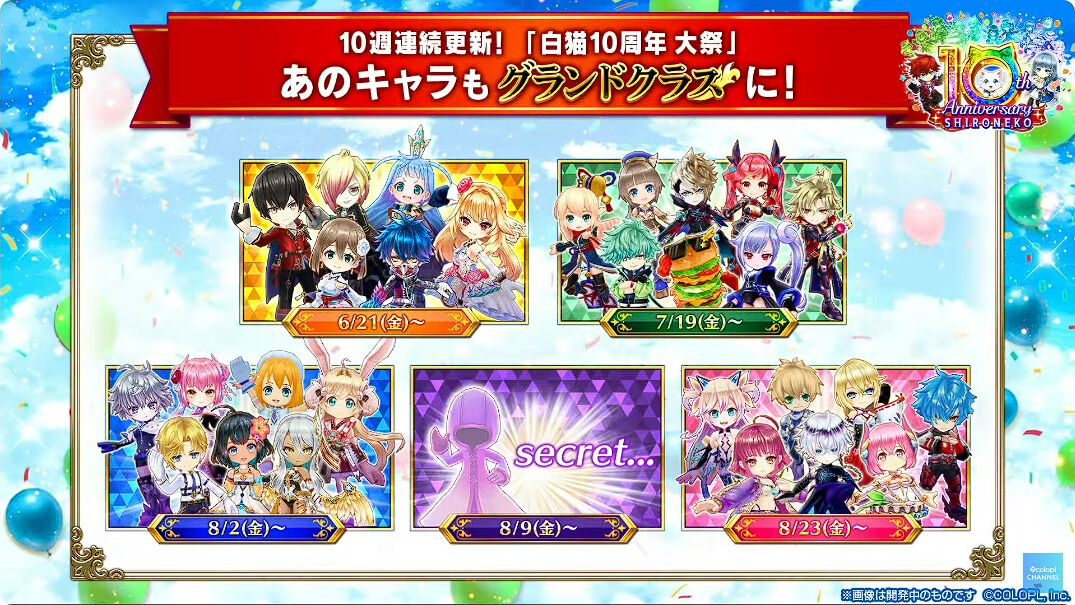 白猫』10周年記念でガチャが最大330回無料。キャトラがプレイ