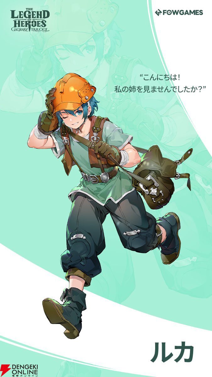 『英雄伝説 ガガーブトリロジー』キャライラスト第6弾“ルカ”