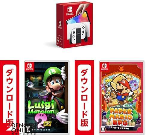 Switch本体＋DL版ソフトセットを購入すると、2本目のDL版ソフトが50％オフに。『マリカ8』『ペーパーマリオRPG』『プリンセスピーチ  Showtime!』などが対象【Amazonプライムデー】 - 電撃オンライン